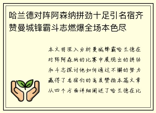 哈兰德对阵阿森纳拼劲十足引名宿齐赞曼城锋霸斗志燃爆全场本色尽 哈兰德对阵阿森纳拼劲十足引名宿齐赞曼城锋霸斗志燃爆全场本色尽