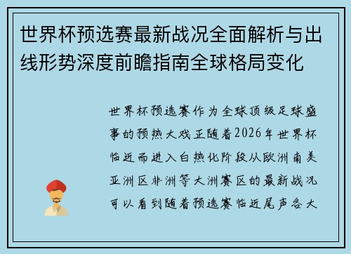 世界杯预选赛最新战况全面解析与出线形势深度前瞻指南全球格局变化 世界杯预选赛最新战况全面解析与出线形势深度前瞻指南全球格局变化