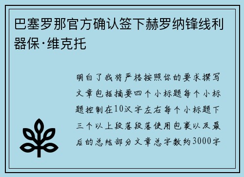 巴塞罗那官方确认签下赫罗纳锋线利器保·维克托