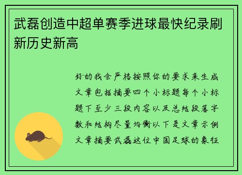 武磊创造中超单赛季进球最快纪录刷新历史新高 武磊创造中超单赛季进球最快纪录刷新历史新高