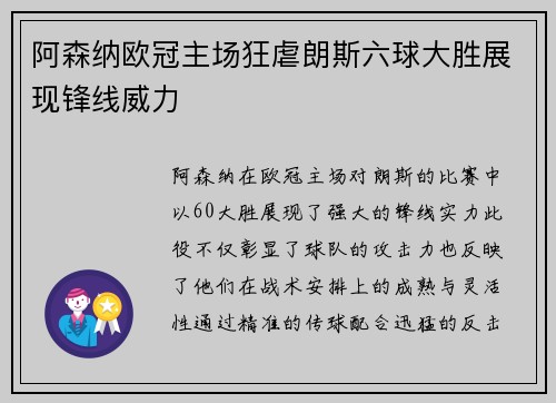 阿森纳欧冠主场狂虐朗斯六球大胜展现锋线威力